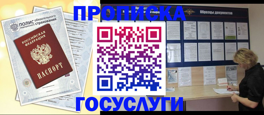 временная регистрация в Кушве