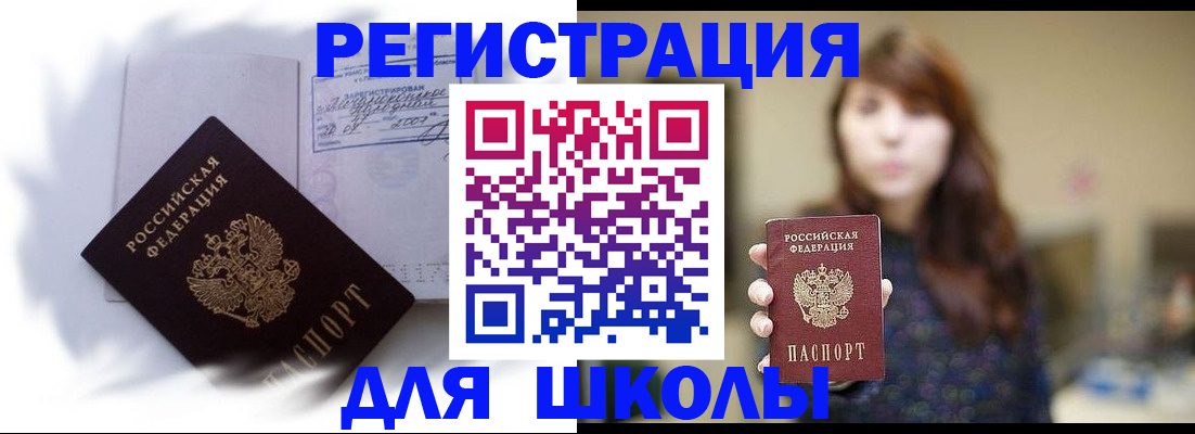 временная регистрация купить в Кушве